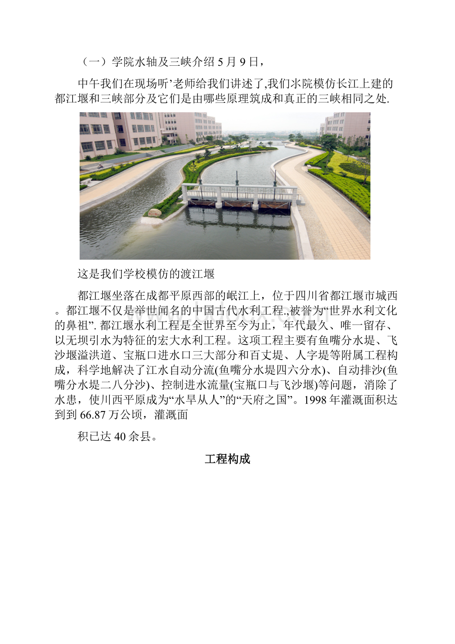 水利水建实习报告.docx_第3页