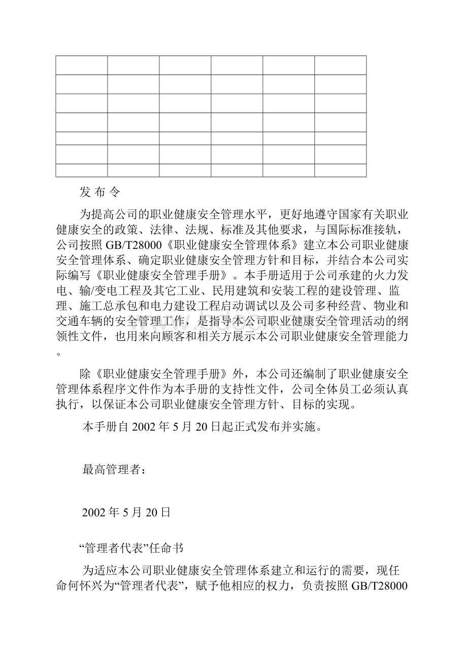 职业健康安全管理手册.docx_第2页