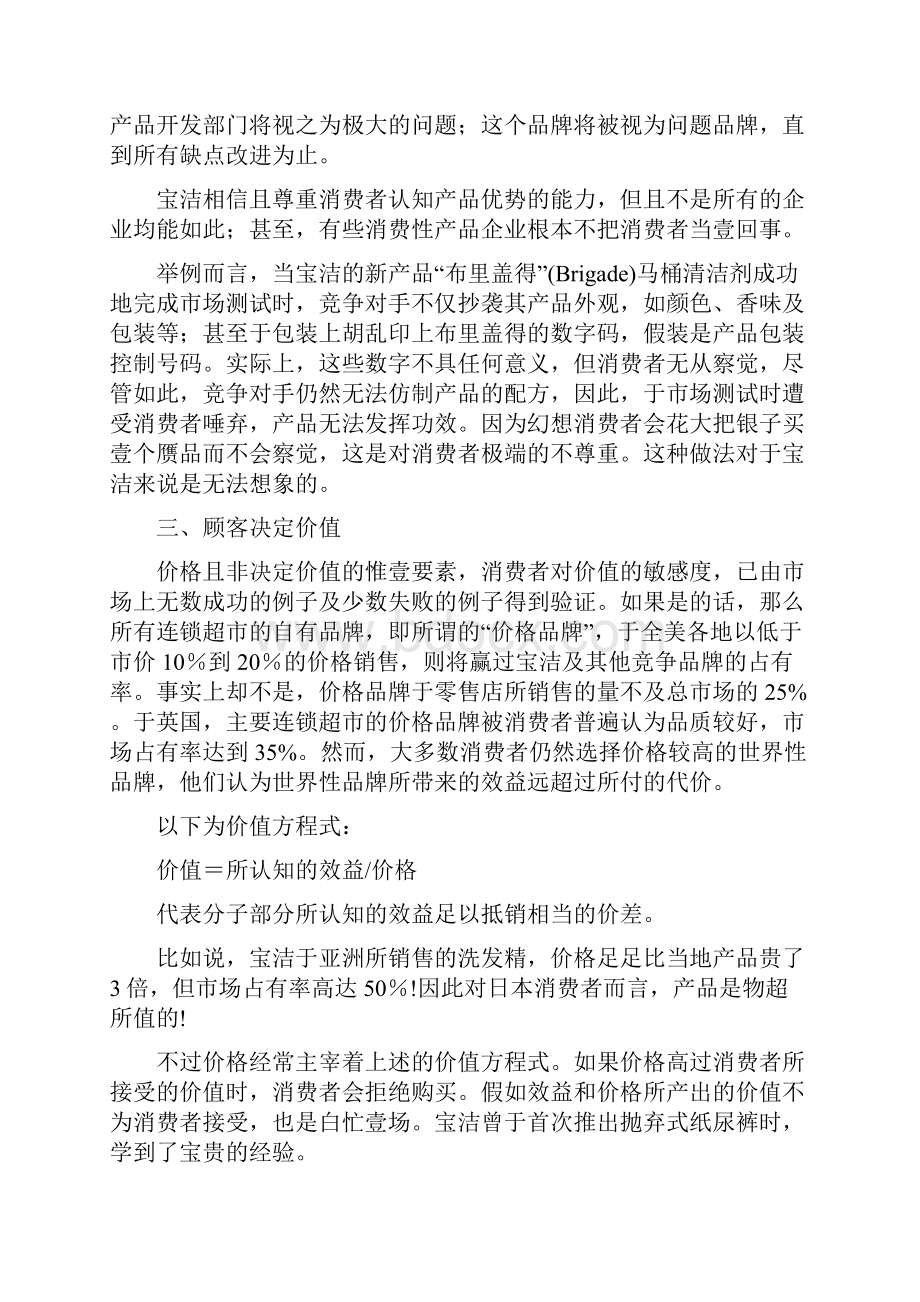 客户管理宝洁的顾客营销.docx_第3页