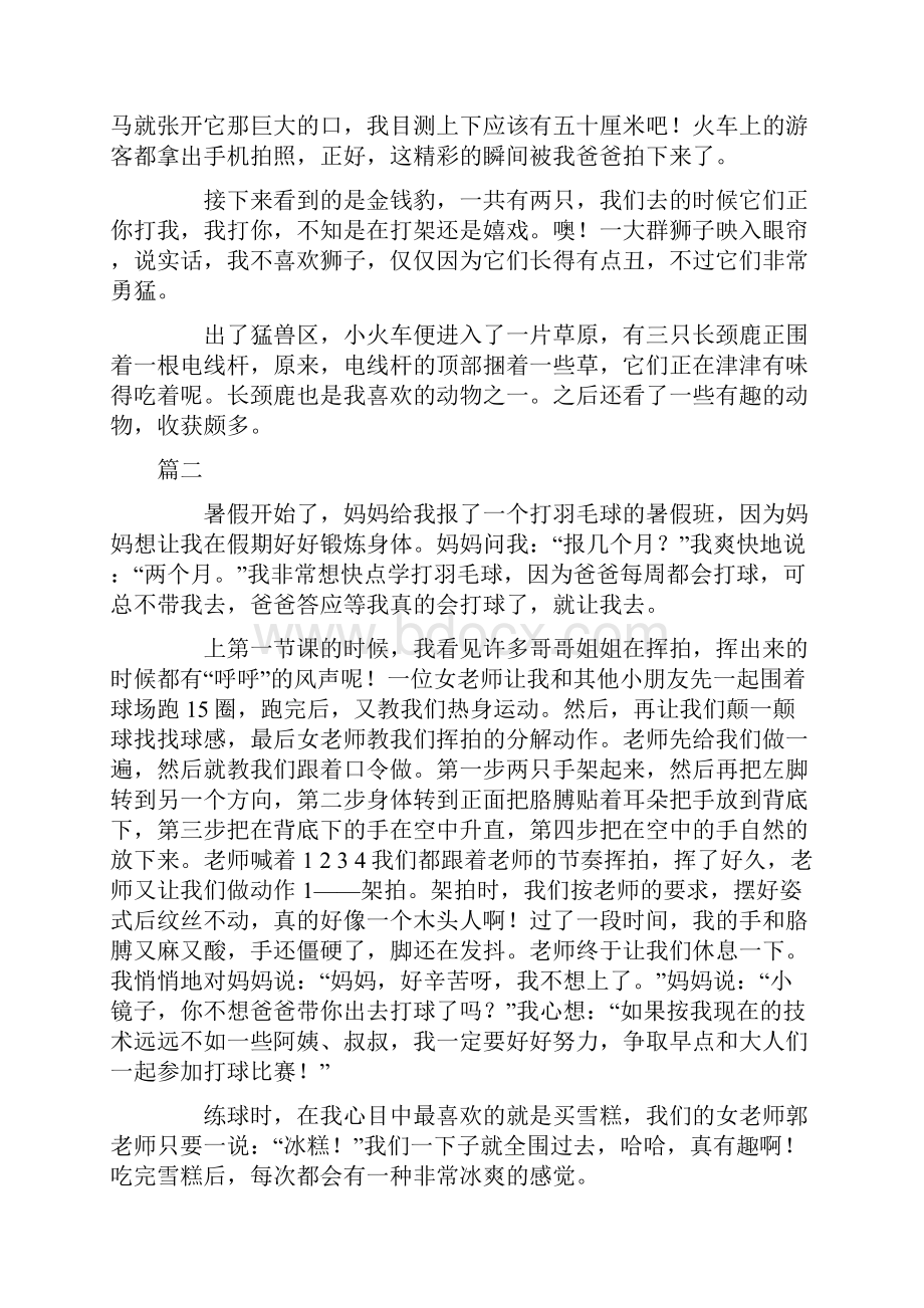 初中生暑假日记范文共十篇.docx_第2页