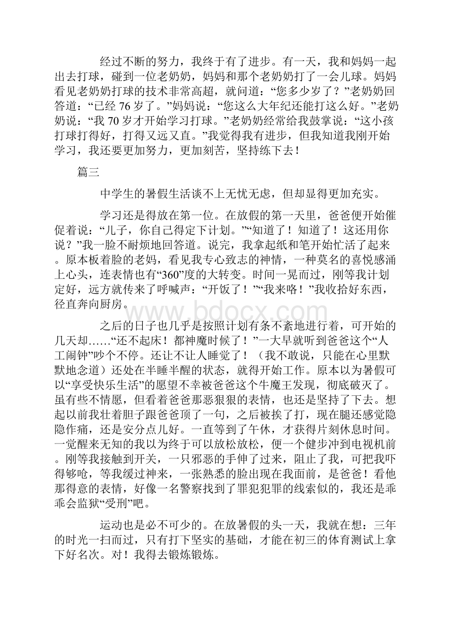 初中生暑假日记范文共十篇.docx_第3页