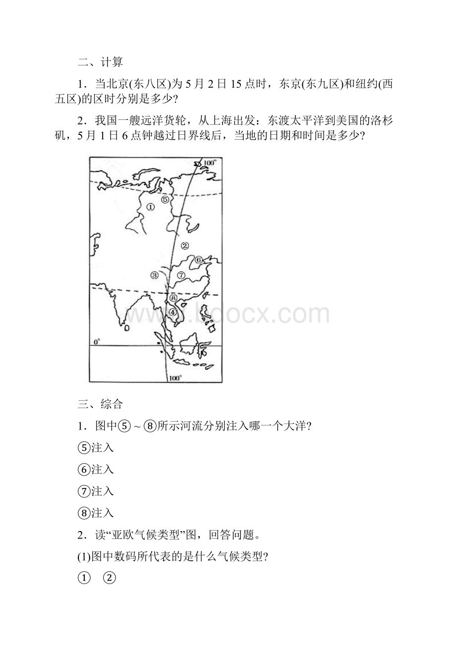 湘教版七年级地理下册同步练习全册.docx_第3页