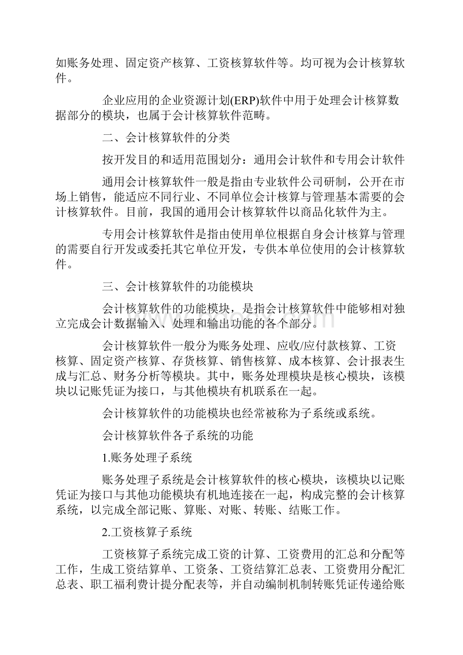 会计从业资格考试《会计电算化》知识点复习资料.docx_第3页