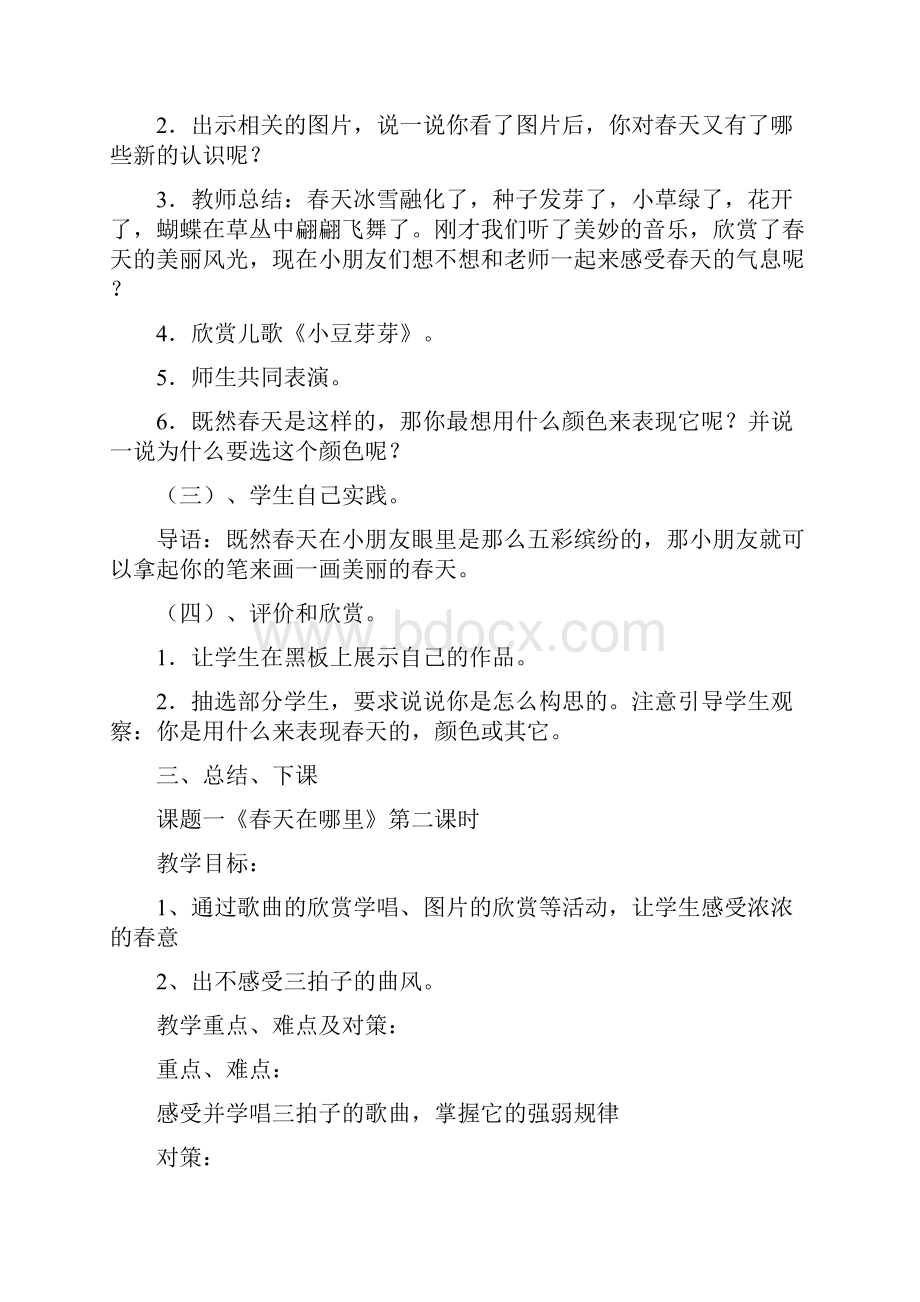 一年级艺术下册教案.docx_第2页