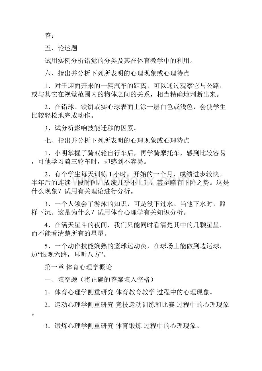 体育生理学习题集.docx_第2页