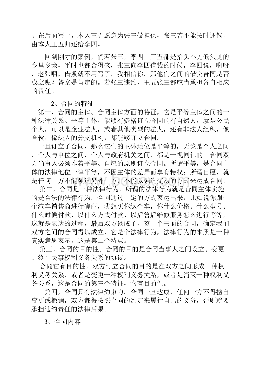 合同法讲稿.docx_第2页