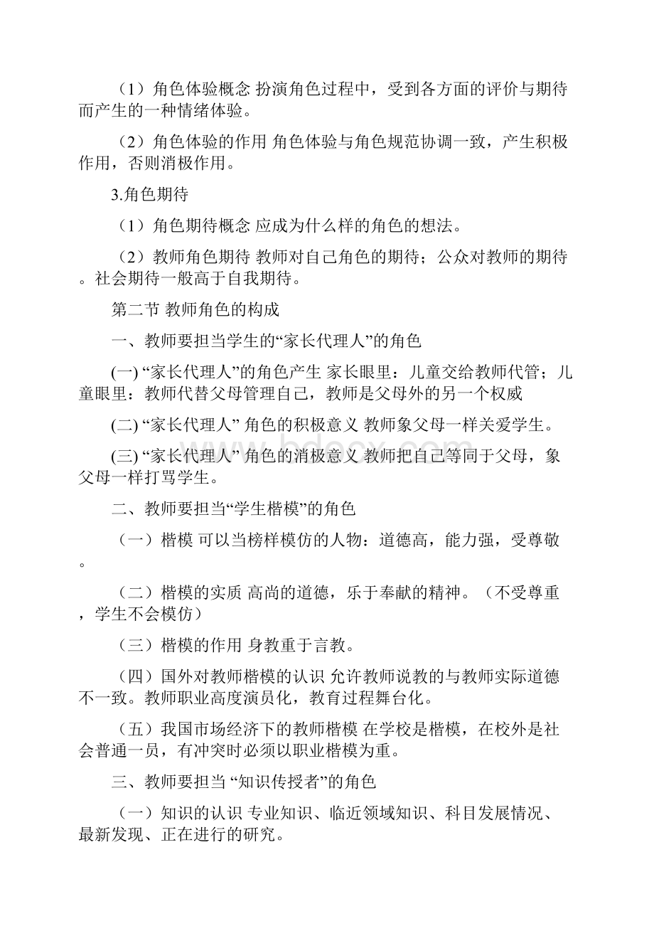 教师心理学复习提纲改.docx_第2页