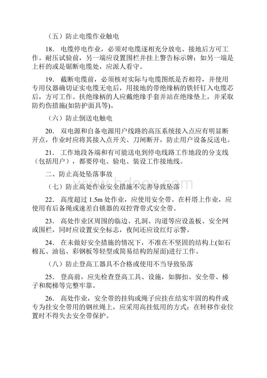 电力施工防止人身事故六十条重点措施.docx_第3页