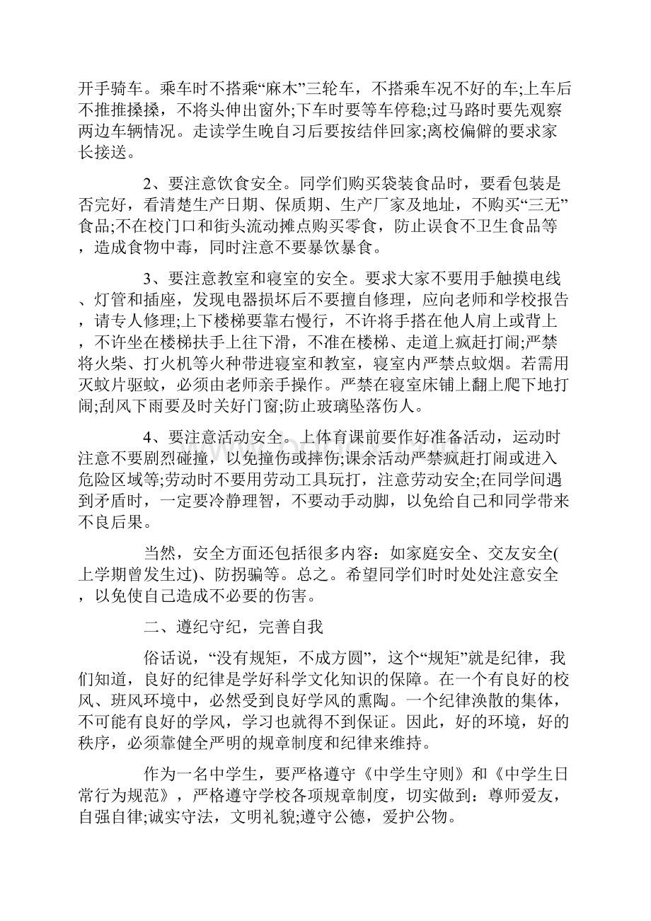 高二学生会议讲话稿.docx_第2页