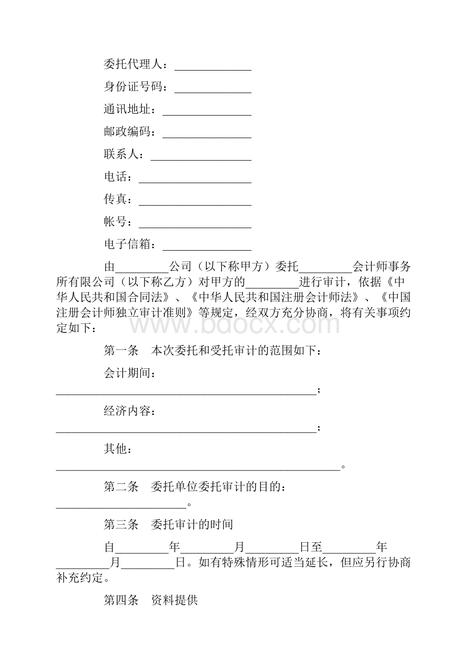 审计鉴定协议.docx_第2页