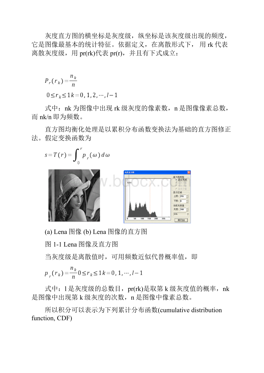 实验一 数字图像基本处理及灰度调整.docx_第3页