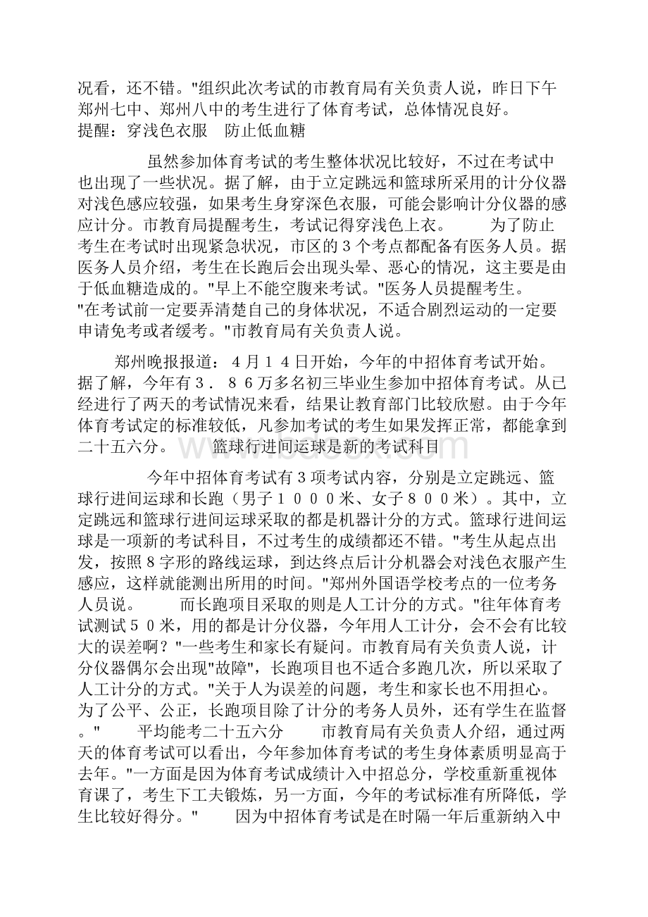 河南07中招体育考试 身体状况不错的25分不成问题doc.docx_第3页