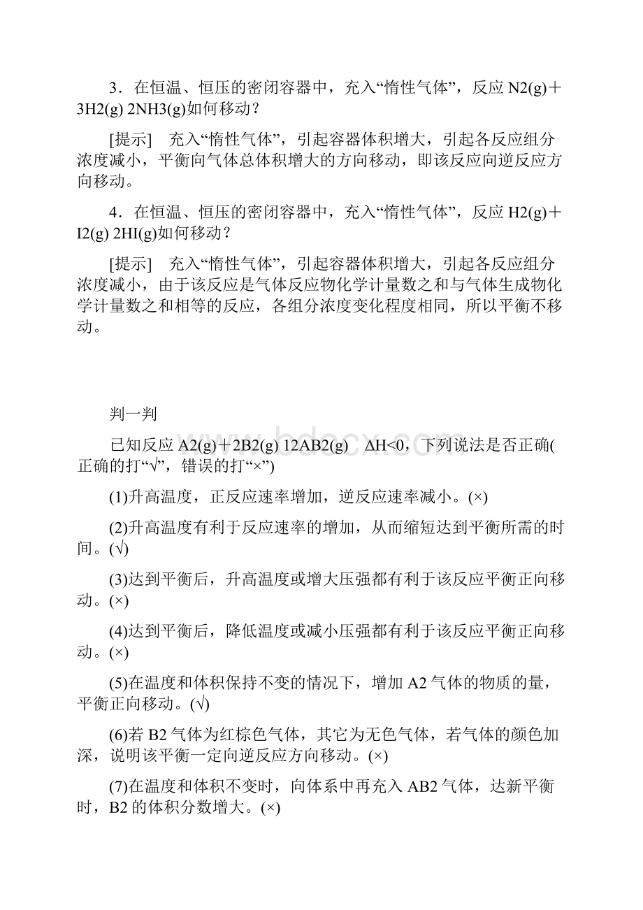 人教版化学选修4随堂练习 232.docx_第2页