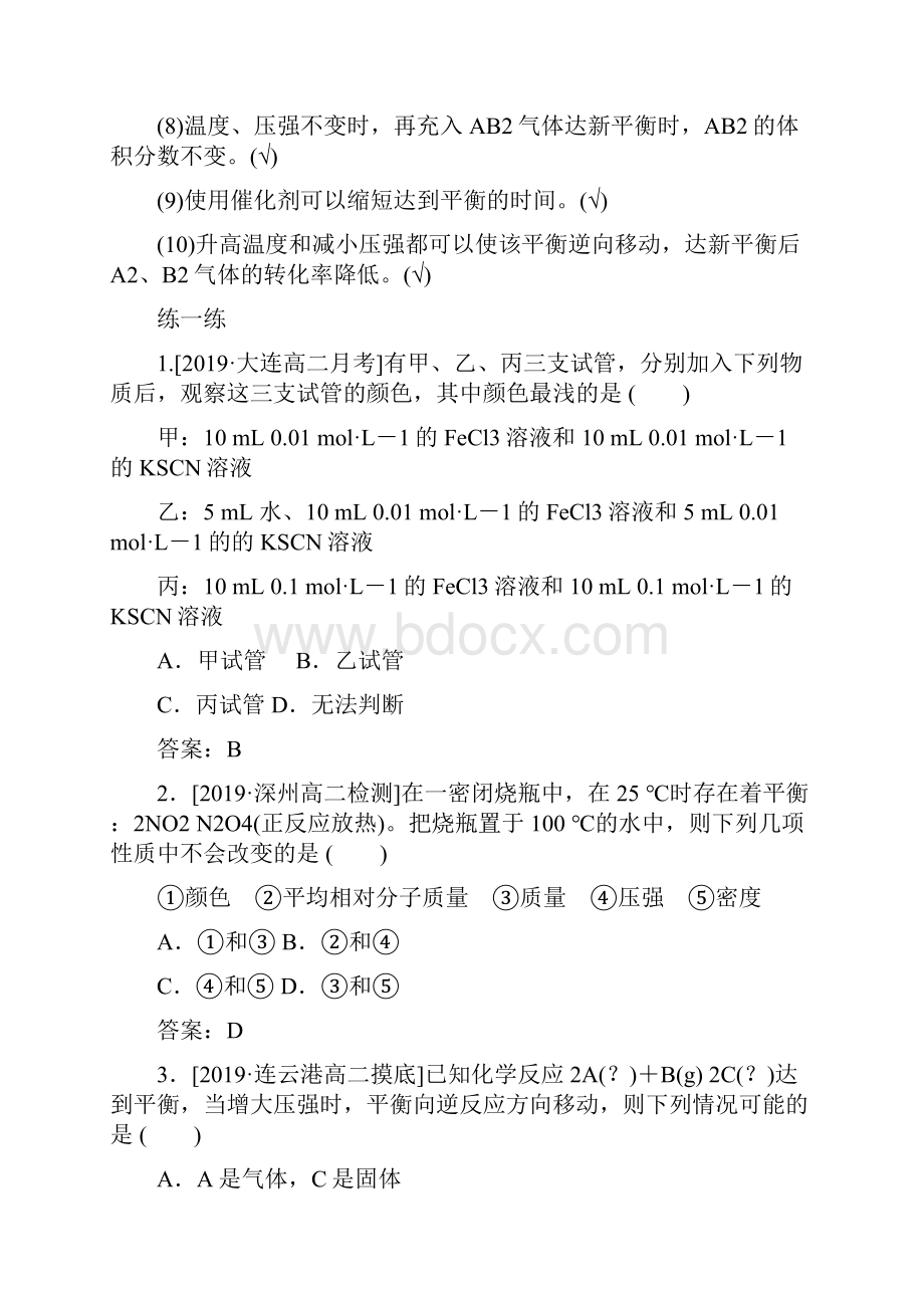 人教版化学选修4随堂练习 232.docx_第3页