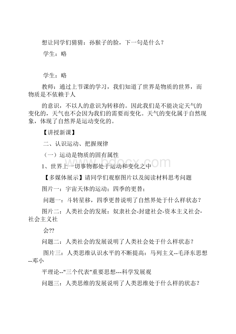 认识运动把握规律教学反思.docx_第3页