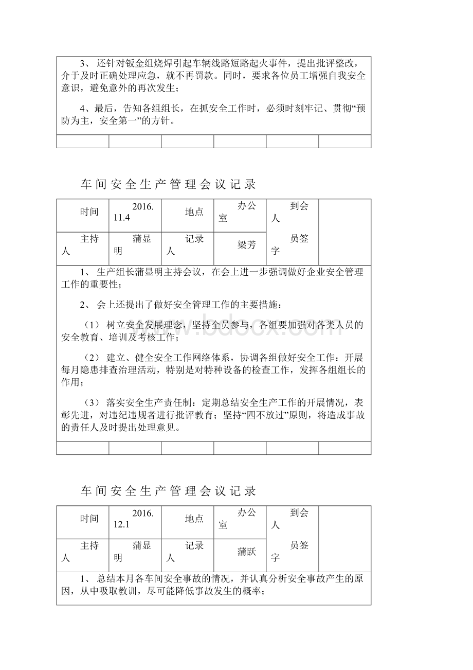 最新车间安全会议记录表资料.docx_第2页