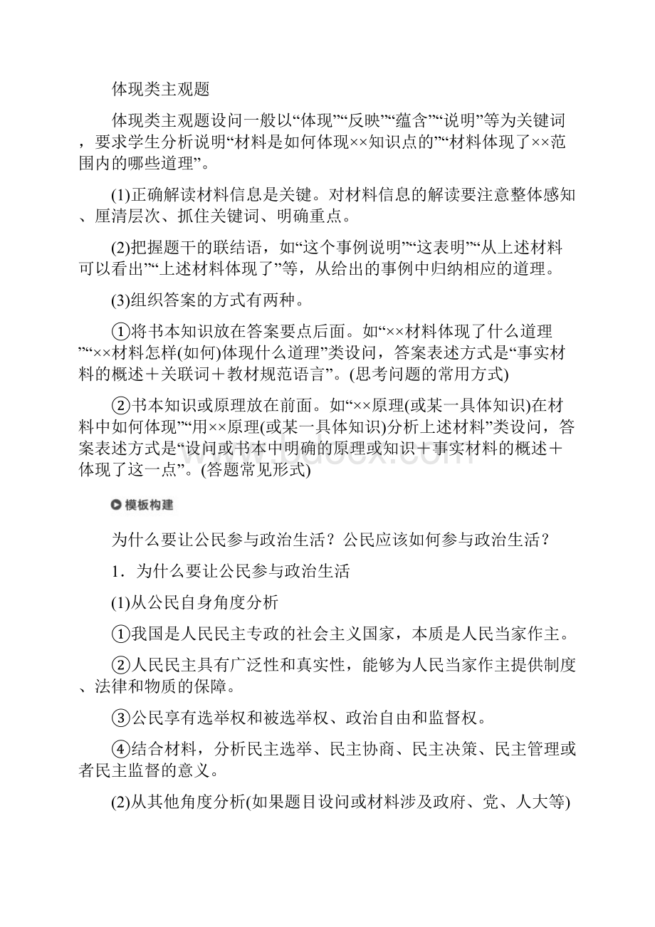 高考政治二轮复习专题五公民权利与政府职责第二课时主观题对公民和政府问题的考查学案Word文档下载推荐.docx_第3页