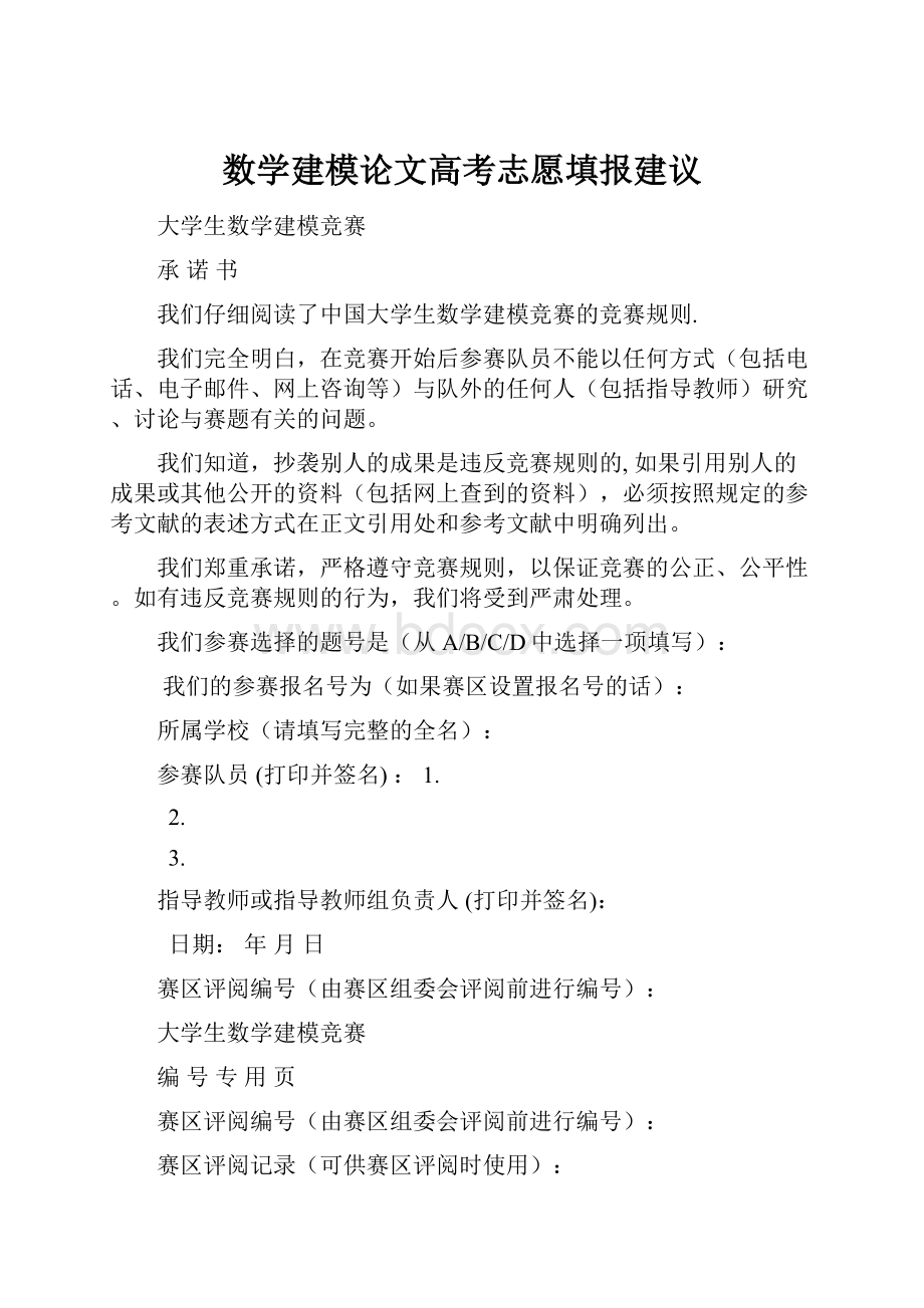 数学建模论文高考志愿填报建议.docx