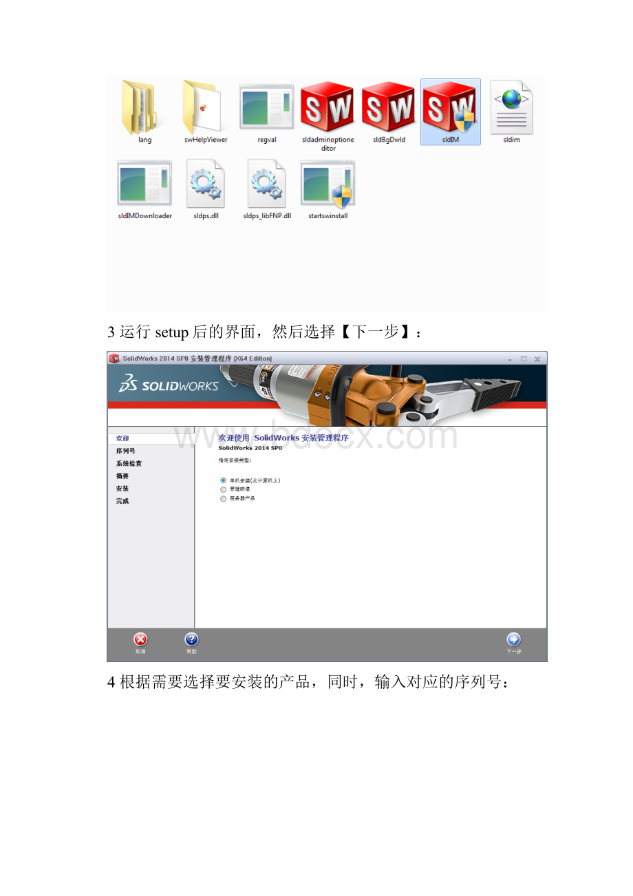 Solidworks Win7旗舰版安装+破解图文教程安装不成功的来找我 其他版本均可参照要点.docx_第2页