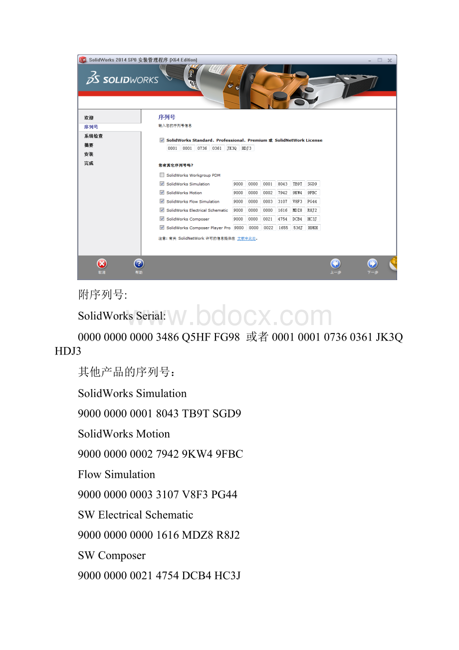 Solidworks Win7旗舰版安装+破解图文教程安装不成功的来找我 其他版本均可参照要点.docx_第3页