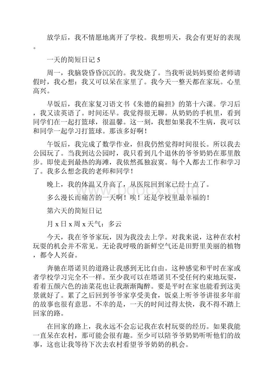 简单的日常日记.docx_第3页