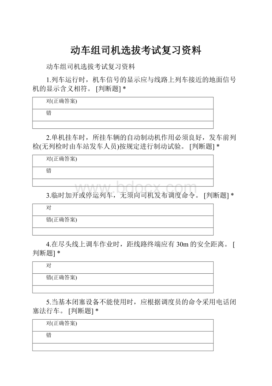 动车组司机选拔考试复习资料.docx