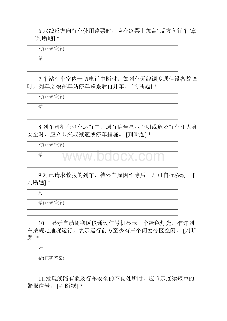 动车组司机选拔考试复习资料.docx_第2页