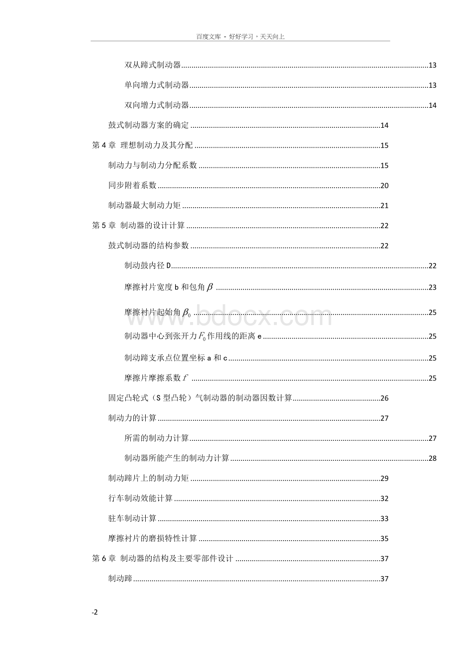 汽车制动系在国内外的研究状况及发展趋势.docx_第2页