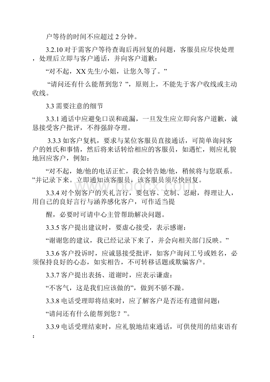 客服中心电话客户服务用语规范.docx_第3页