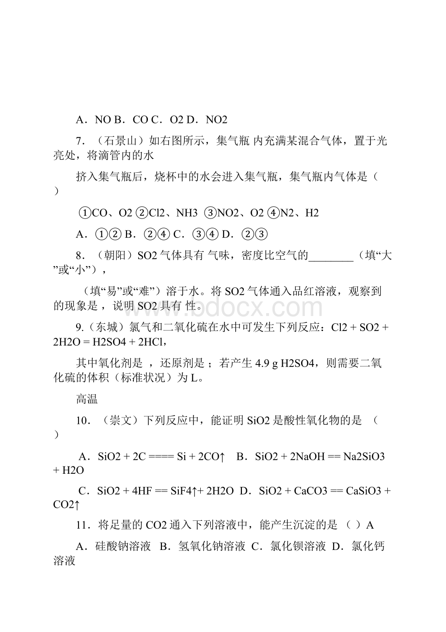 高士中学高一化学非金属试题集锦.docx_第2页