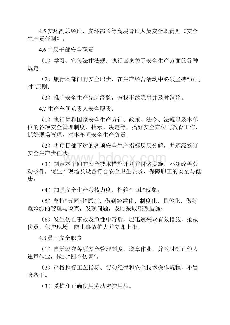 安全生产责任制落实制度.docx_第3页