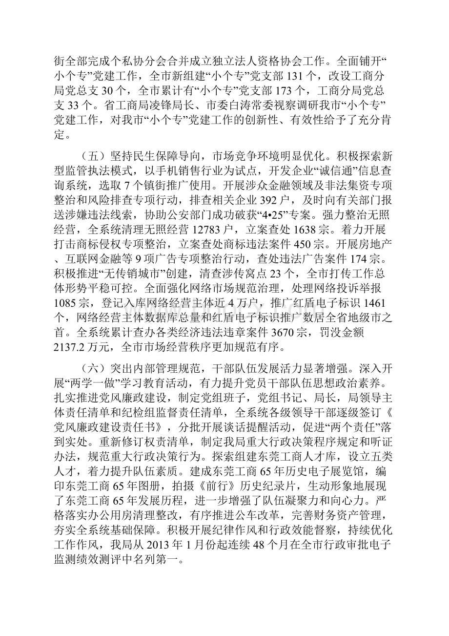 坚持改革创新充分激发活力Word文档格式.docx_第3页