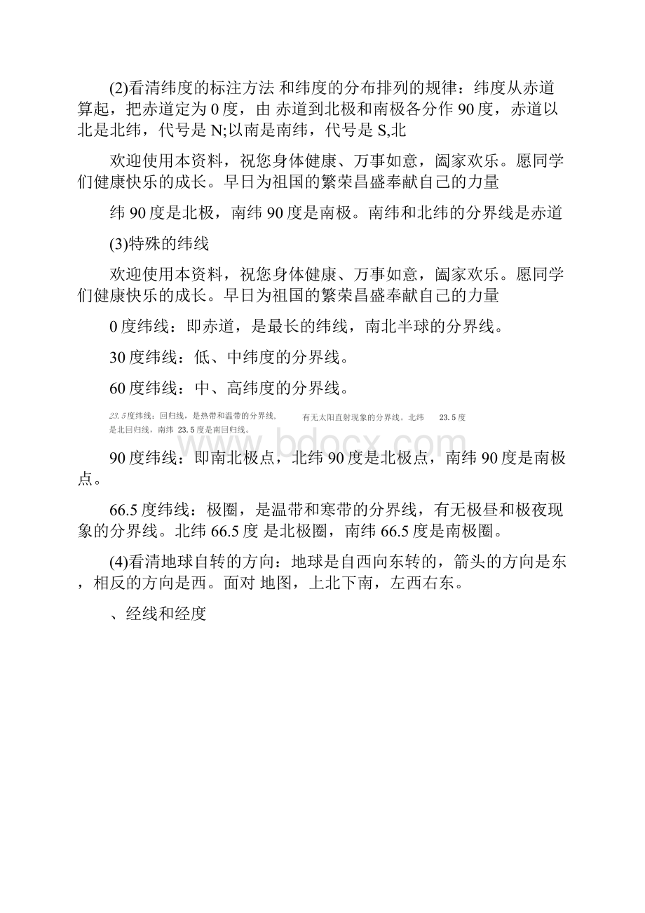 初中地理经纬度专项练习题.docx_第2页