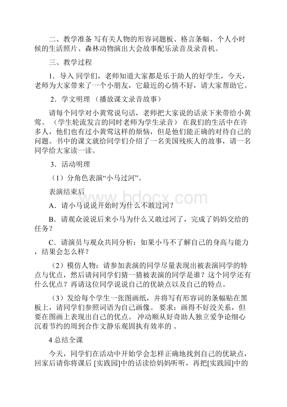 养成良好的性格小学生心理健康优秀教案.docx_第3页