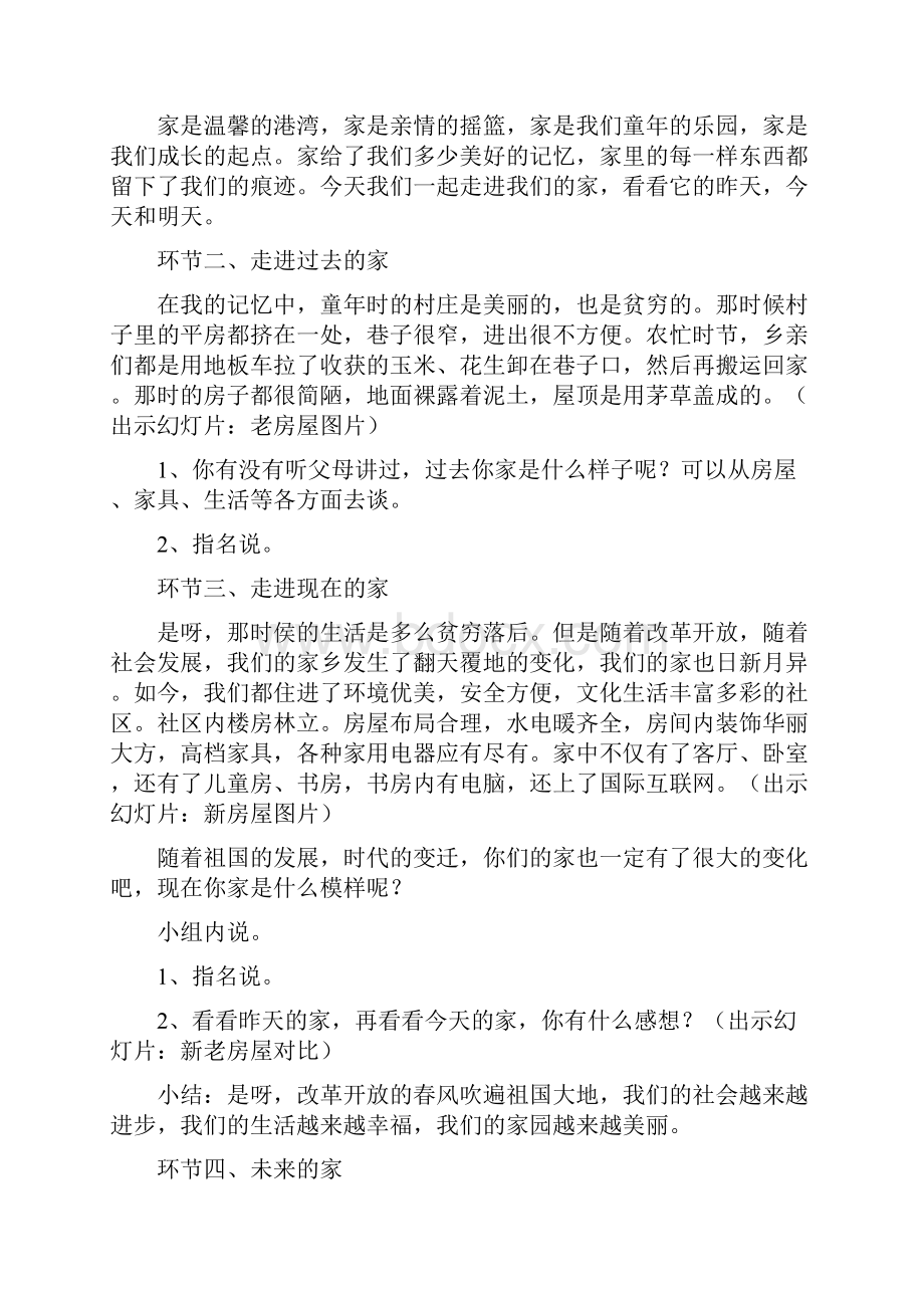 综合实践活动教案前四单元.docx_第2页