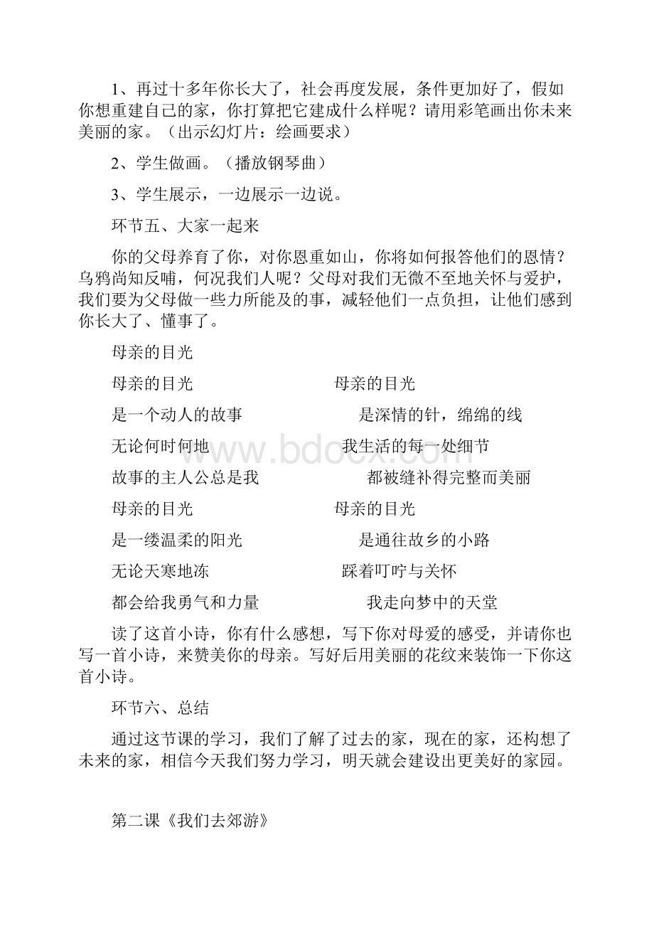 综合实践活动教案前四单元.docx_第3页