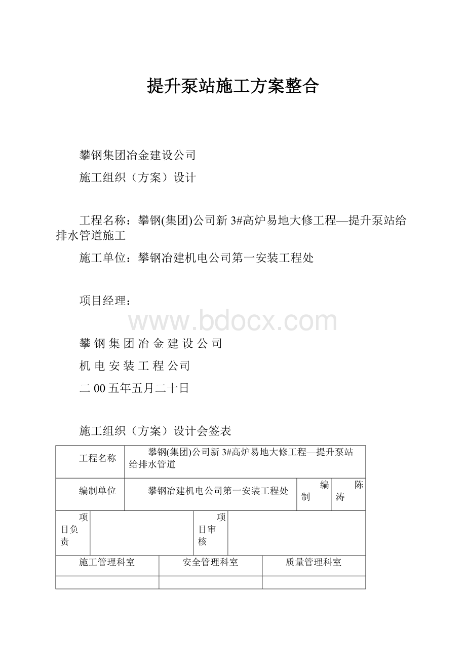 提升泵站施工方案整合.docx_第1页