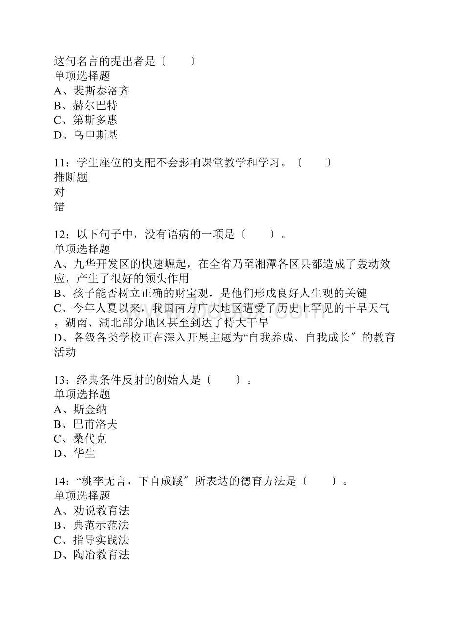 建德小学教师招聘考试真题含答案及部分解析.docx_第3页