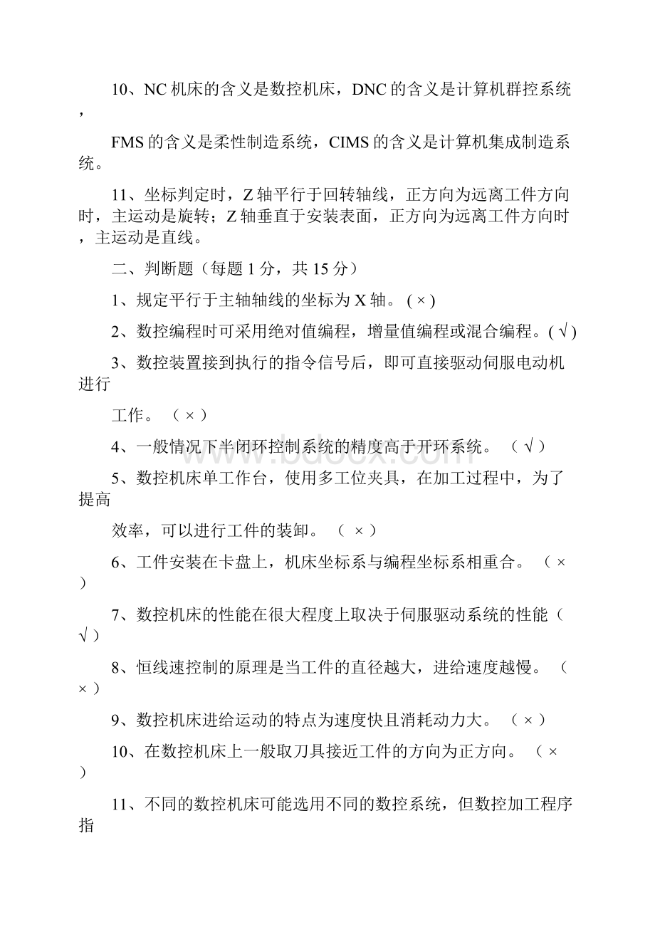 数控加工技术》期末试题Word格式文档下载.docx_第2页