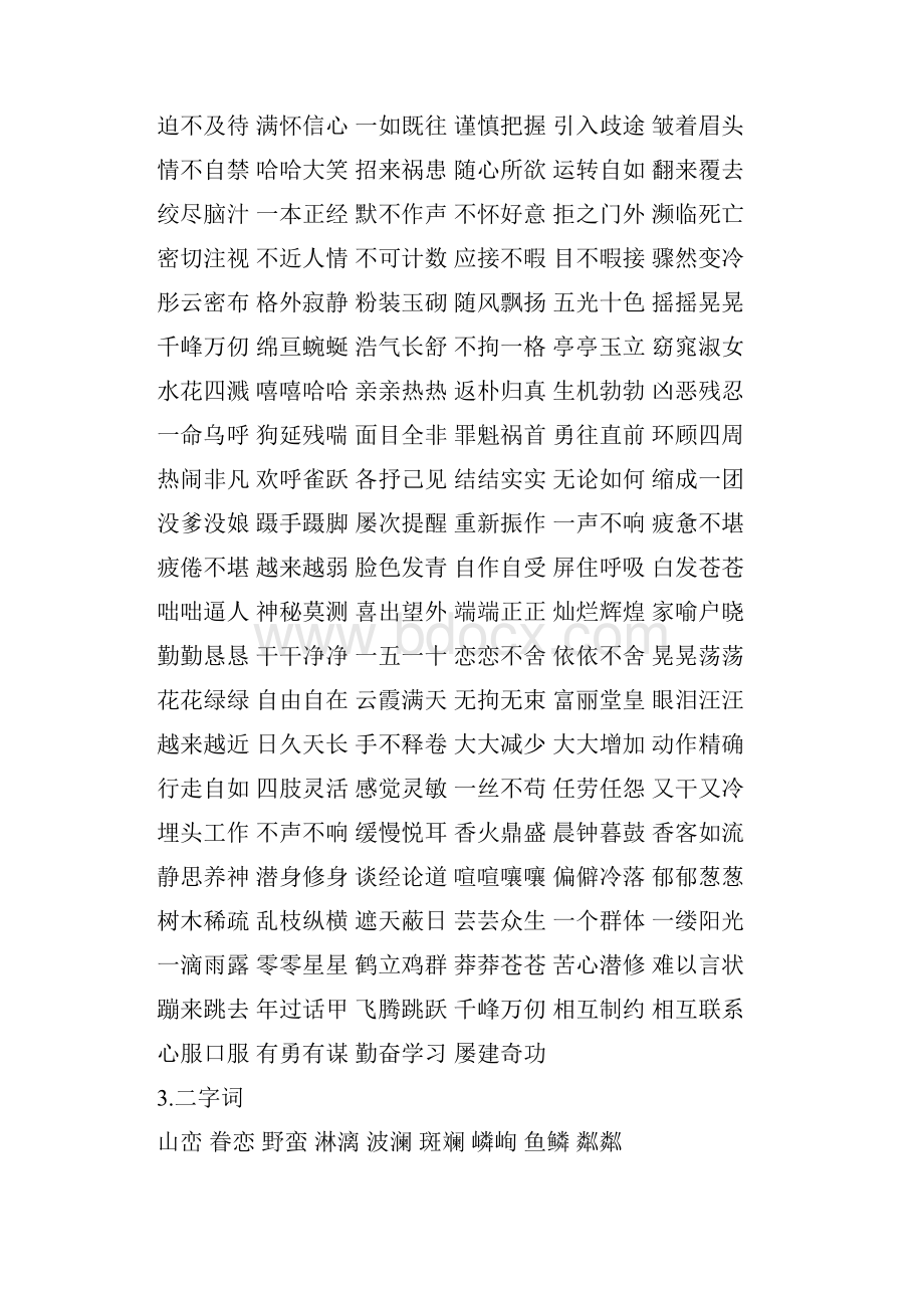 十一册读背词语课外书资料Word格式文档下载.docx_第3页