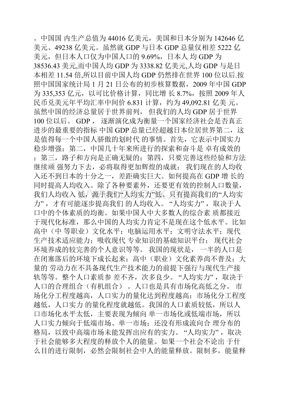 国民经济和高级财务.docx_第2页