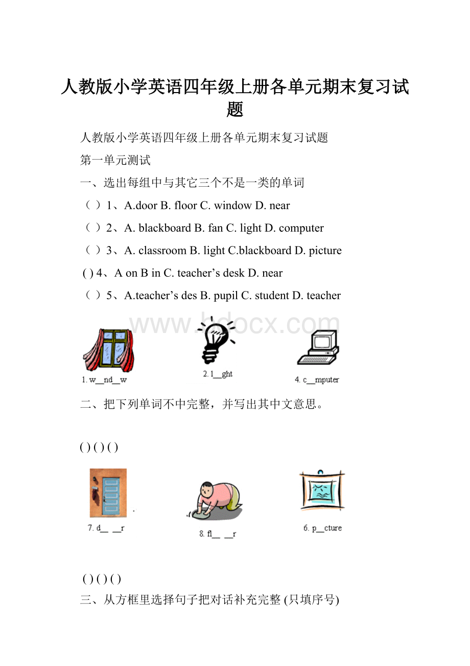 人教版小学英语四年级上册各单元期末复习试题.docx_第1页