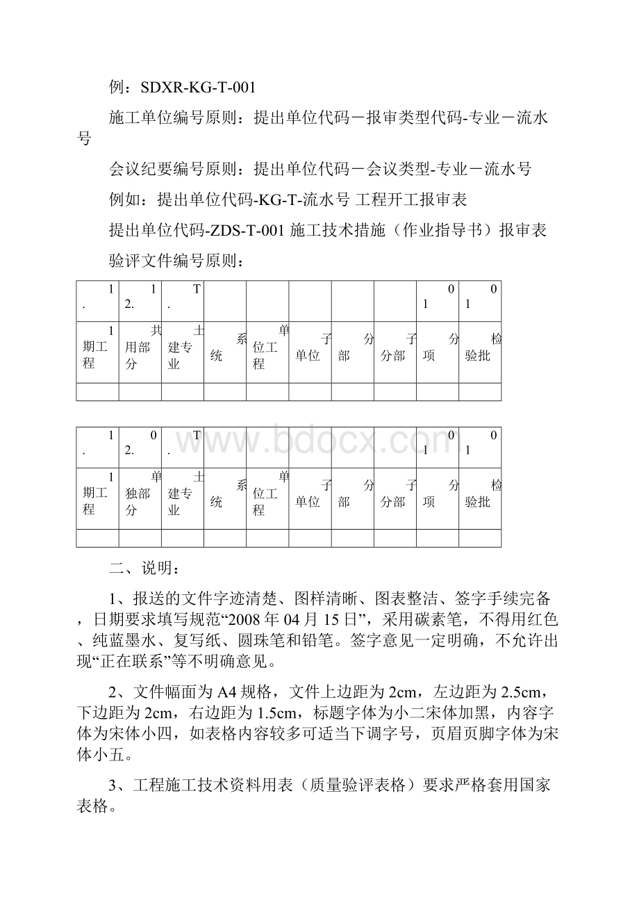 工程表格样式.docx_第3页