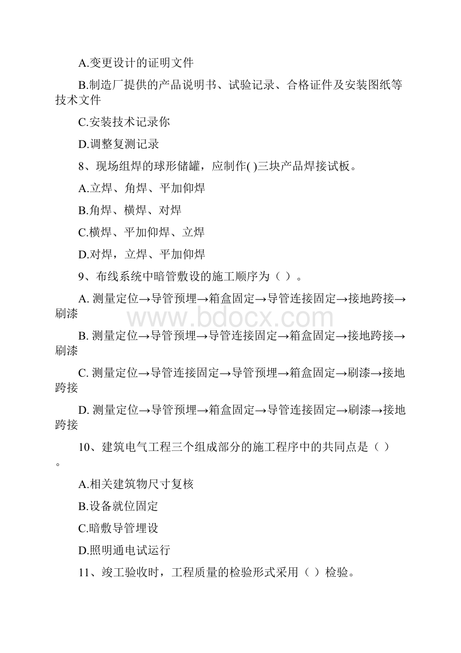 版二级建造师《机电工程管理与实务》练习题D卷 含答案.docx_第3页