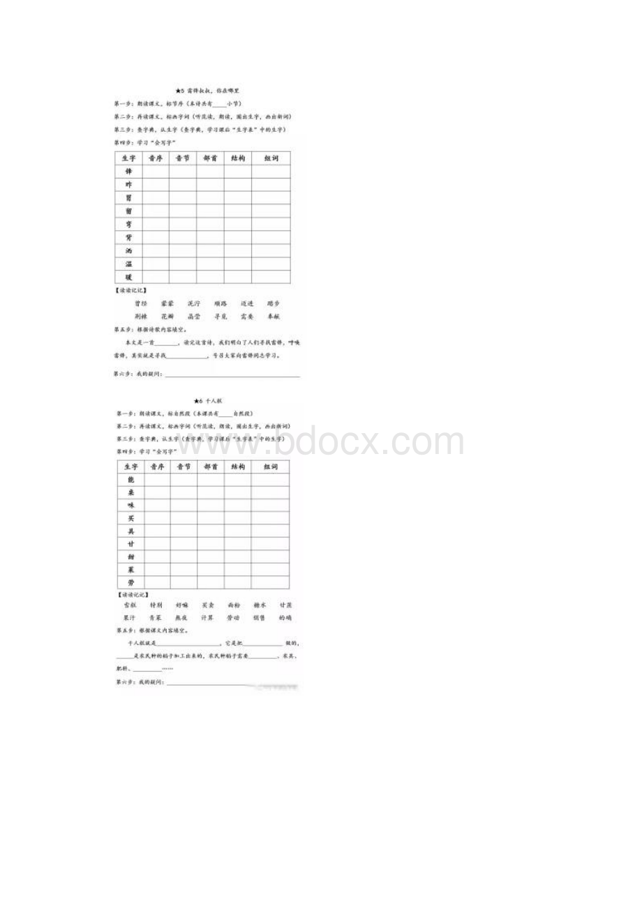 部编版二年级语文下册全部课文预习单.docx_第3页