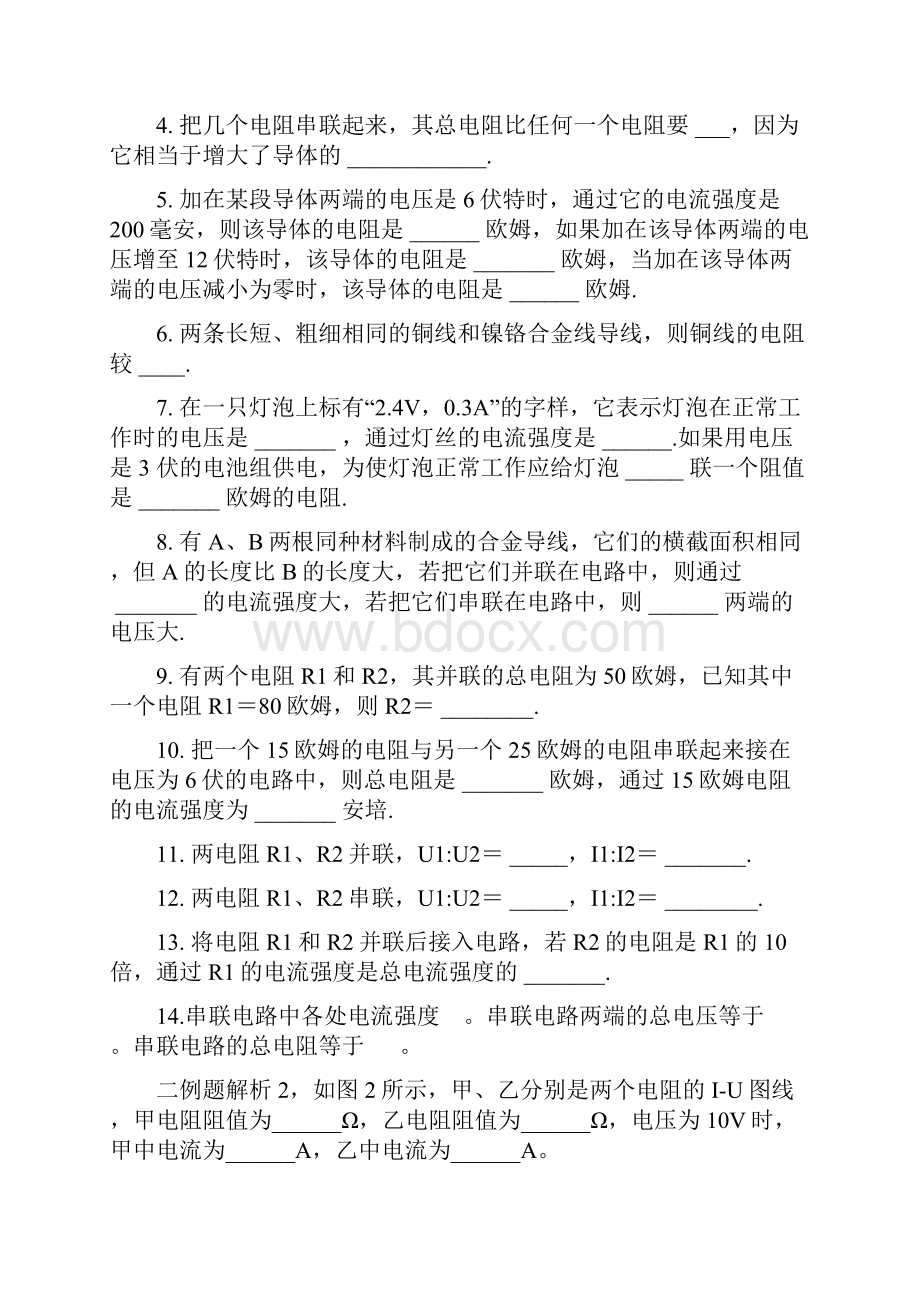 欧姆定律练习题.docx_第2页