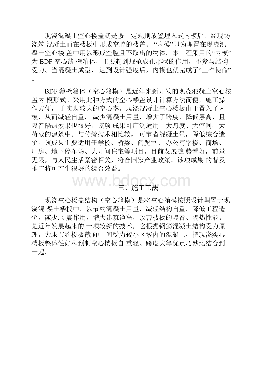 箱体施工方案Word下载.docx_第2页