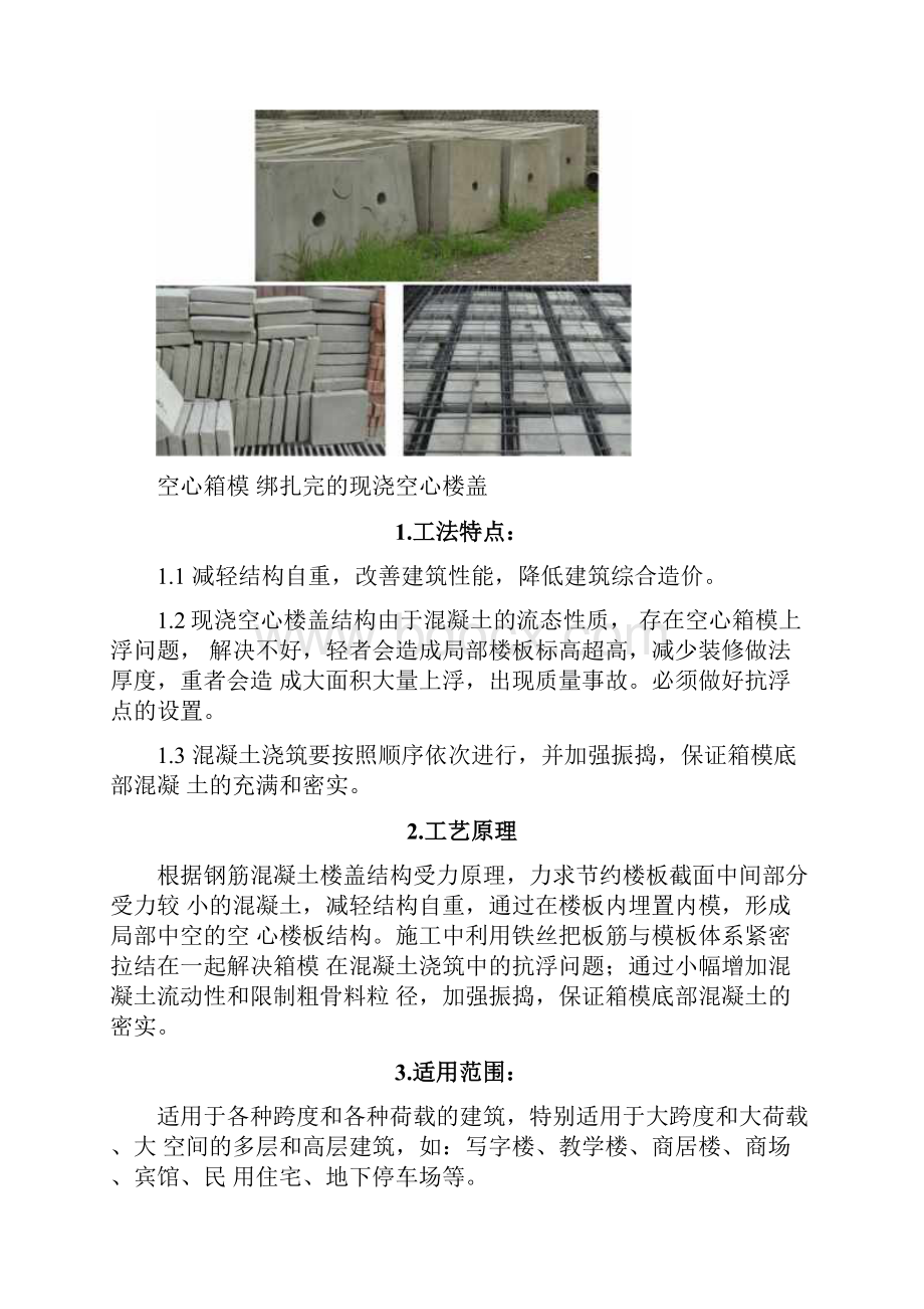 箱体施工方案Word下载.docx_第3页