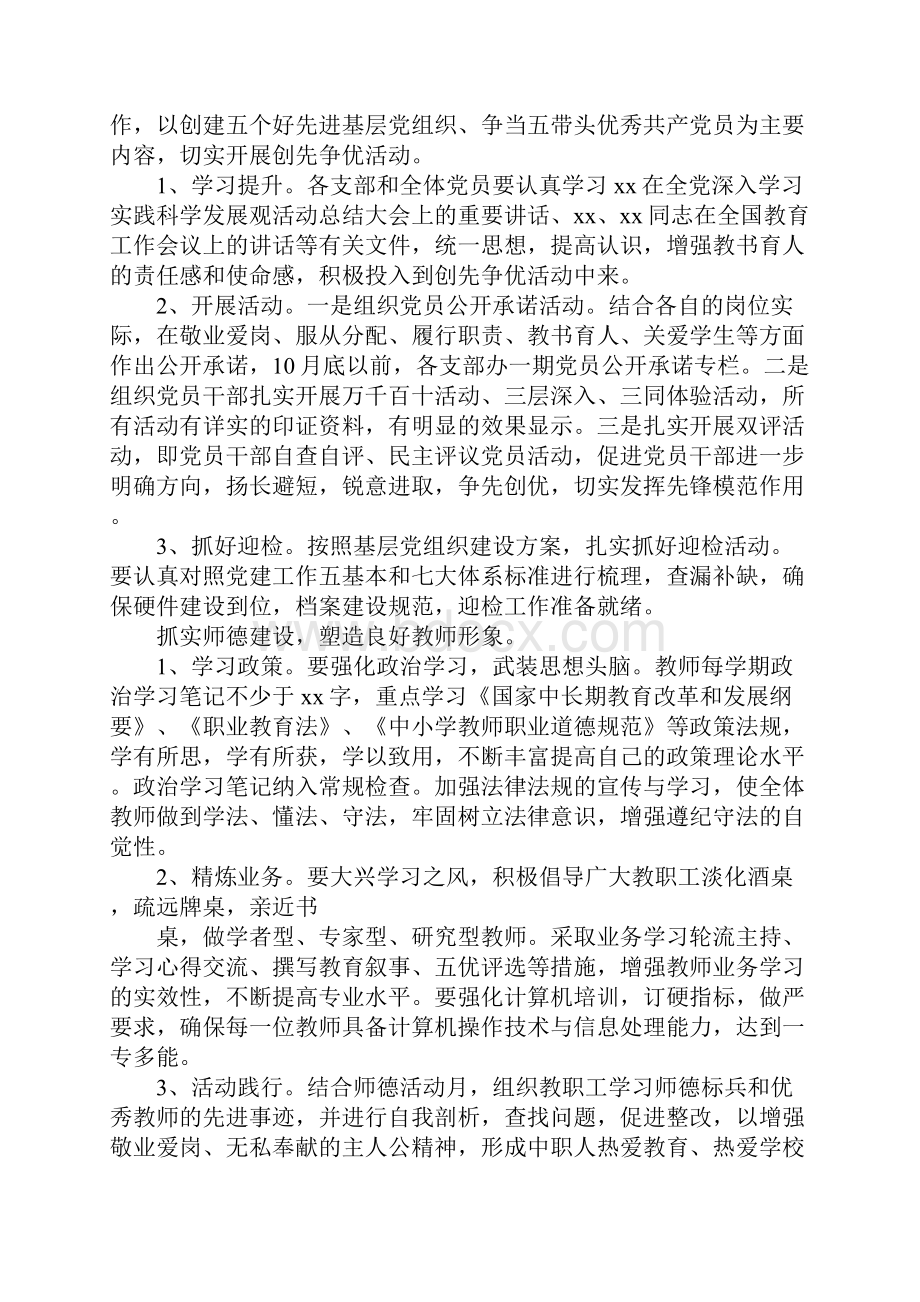 学校行政工作计划.docx_第2页