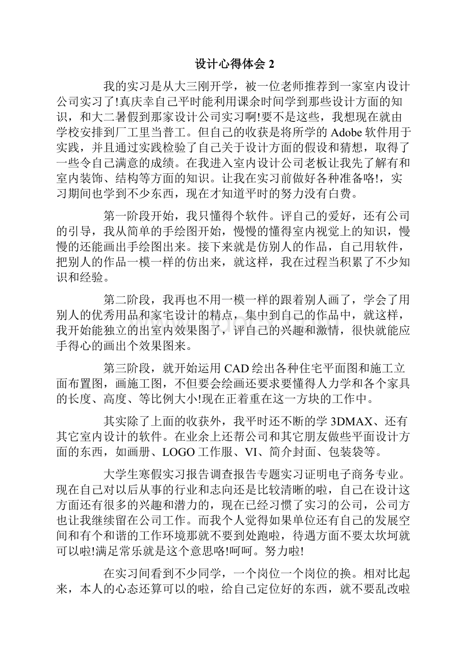 设计心得体会.docx_第2页